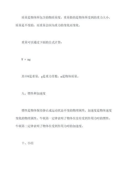 物理第三课知识点总结