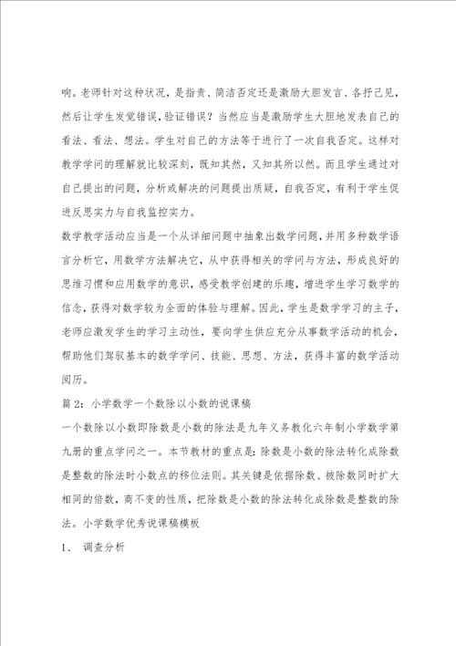 数学一个数除以小数教学反思