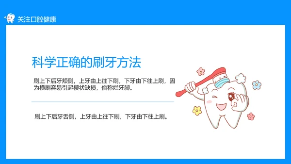 关注口腔健康，口腔卫生保健知识讲座PPT模板