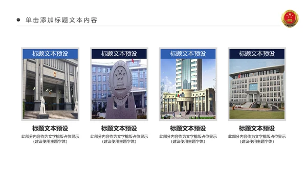 庄严大气中国检察院人民检察机关PPT模板