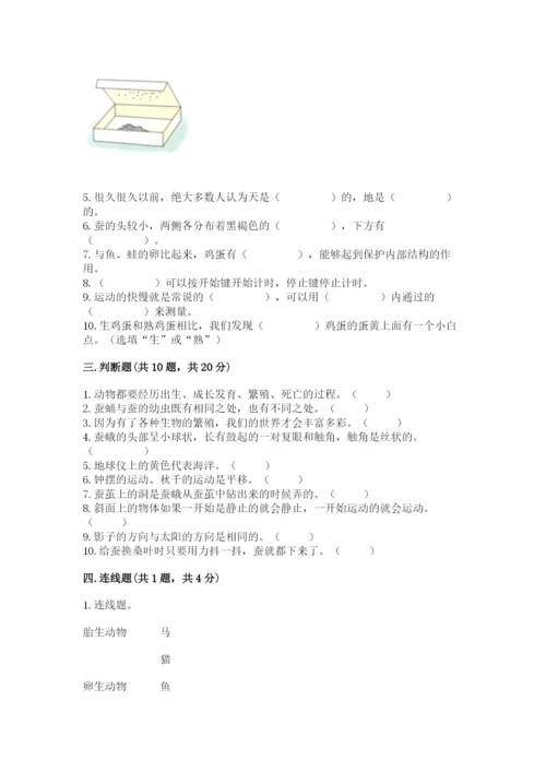 教科版三年级下册科学期末测试卷及完整答案【历年真题】.docx
