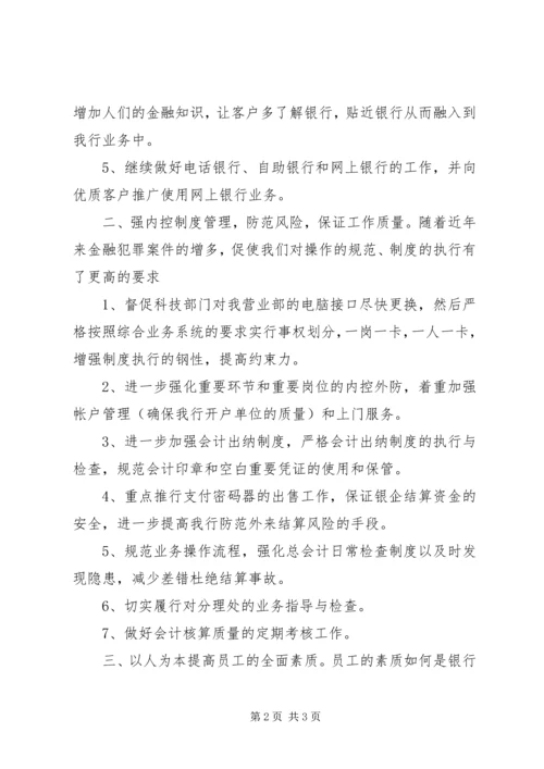 最新的银行工作计划范文.docx