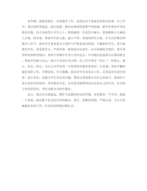 精编之关于教师个人工作计划的范文素材.docx