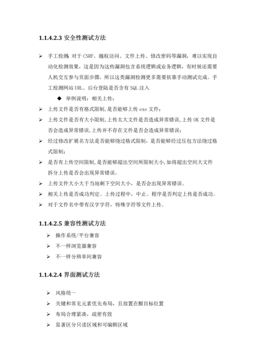 软件测试作业流程标准规范最全.docx