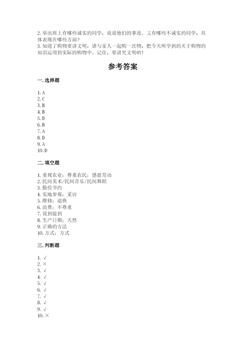 部编版四年级下册道德与法治期末测试卷及参考答案（预热题）.docx