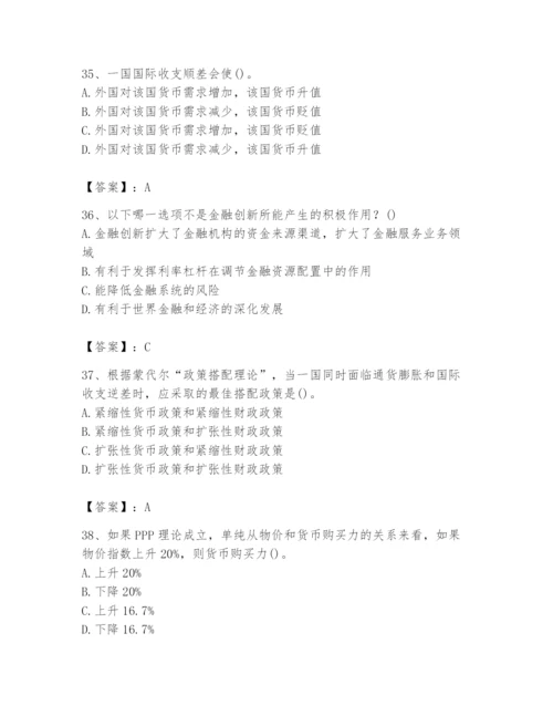 2024年国家电网招聘之经济学类题库精品（各地真题）.docx