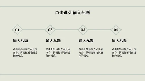 绿色中国风山水花卉国学经典主题教育PPT模板