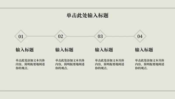 绿色中国风山水花卉国学经典主题教育PPT模板