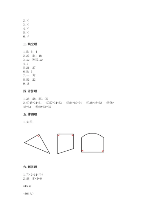 人教版数学二年级上册期末测试卷含答案（基础题）.docx