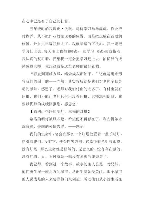 指路的明灯作文.docx