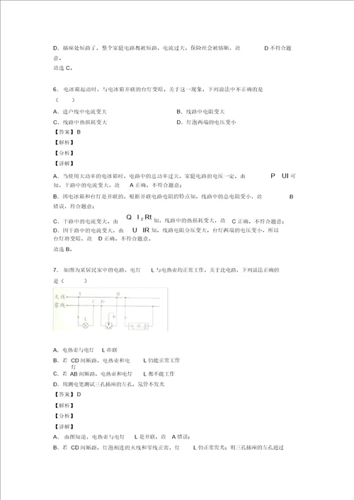 20202021南宁中考物理备考之家庭电路故障的分析问题压轴突破训练培优易错试卷篇