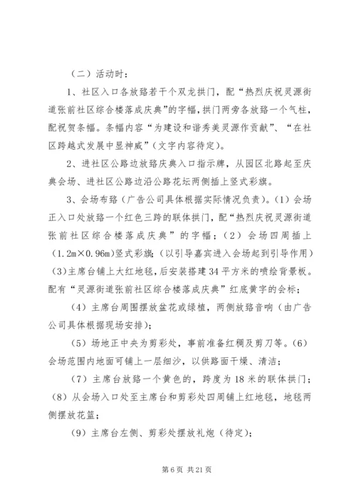 高区二实小塑胶操场落成仪式活动方案.docx