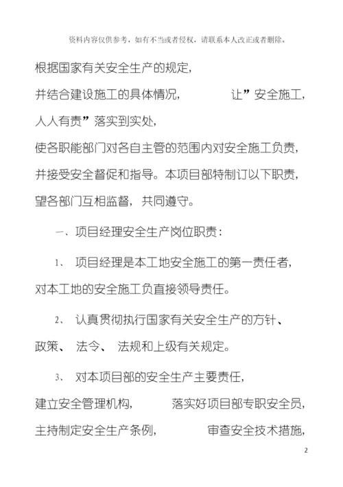 公司安全生产管理制度修订模板.docx