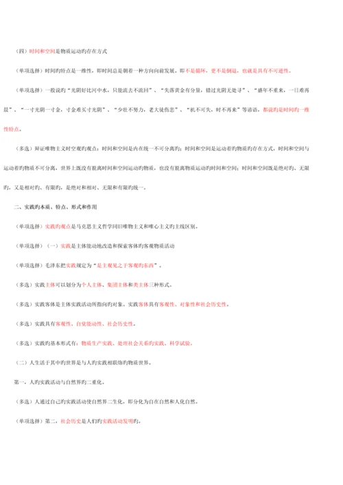 2023年大自考马克思主义基本原理概论复习资料.docx