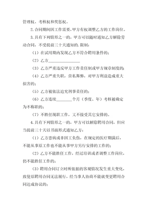 公司员工聘用合同示本劳动合同