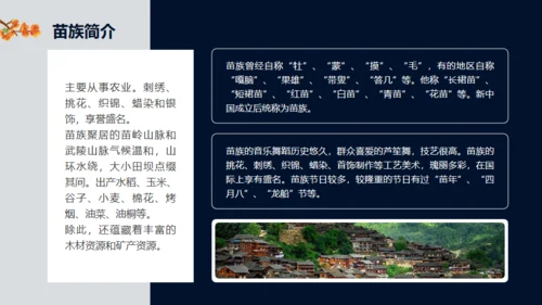 苗族文化介绍通用PPT模板