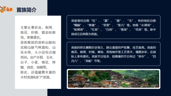 苗族文化介绍通用PPT模板