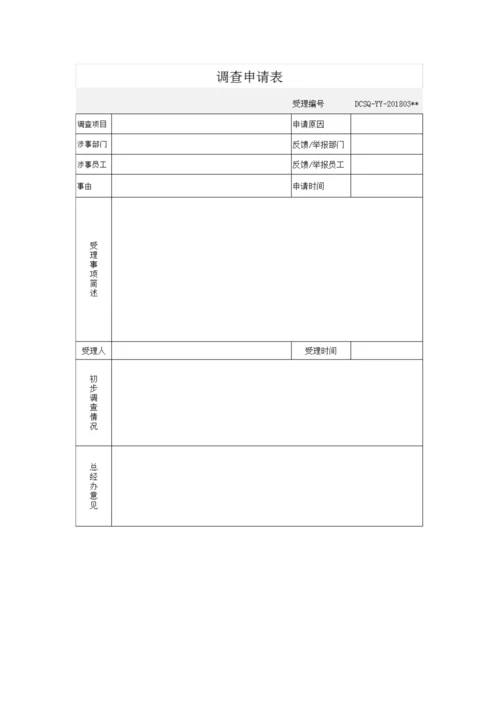 稽查工作制度.docx
