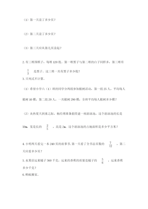 人教版六年级上册数学期中测试卷1套.docx