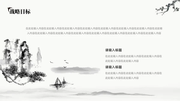 中国水墨风企业介绍PPT模板公司介绍