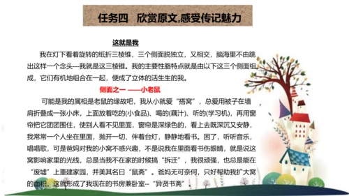 八年级语文上册第二单元写作：学写传记 课件