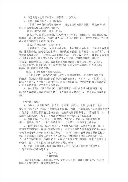 七年级上册语文第一单元知识点总结