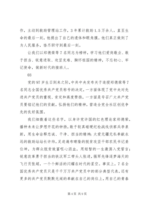 学习全国优秀共产党员事迹心得体会5篇.docx