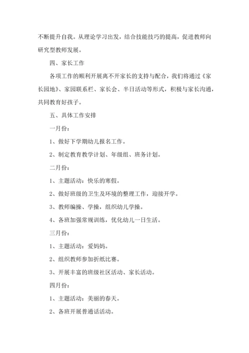 有关学期工作计划范文锦集6篇.docx