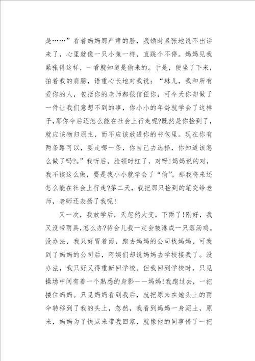 六年级作文写人妈妈您是我的引路人1200字