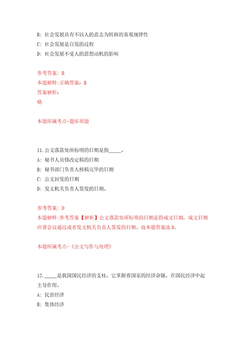 长沙市规划勘测设计研究院公开招考编外合同制人员强化卷第6次