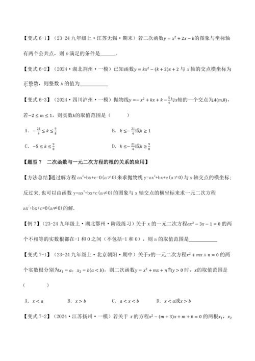人教版2024-2025九年级数学上册同步讲义专题专题22.11二次函数全章专项复习【3大考点12种