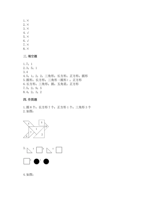 苏教版一年级下册数学第二单元 认识图形（二） 测试卷（易错题）.docx