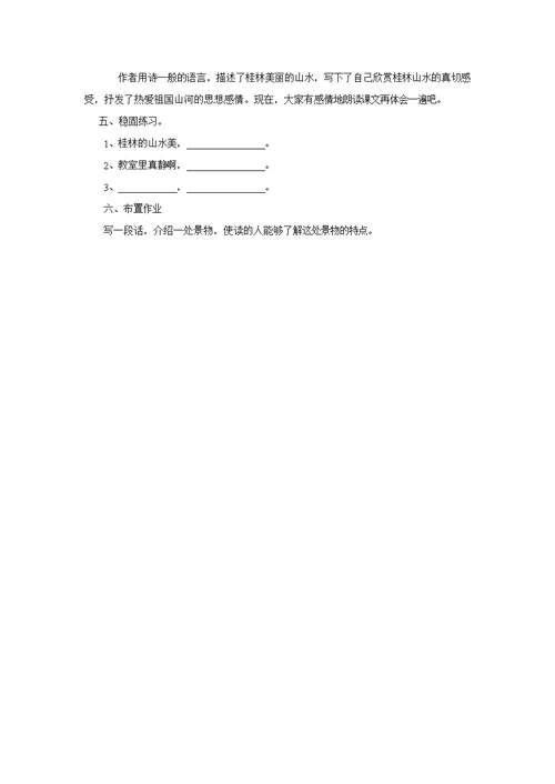 最新2021小学语文长春版四年级上册《桂林山水》教学设计教案