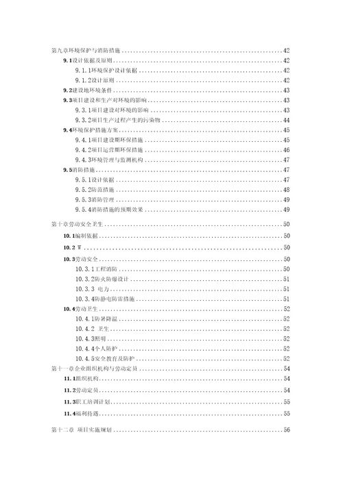 平板显示玻璃基板项目可行性研究报告用于备案立项