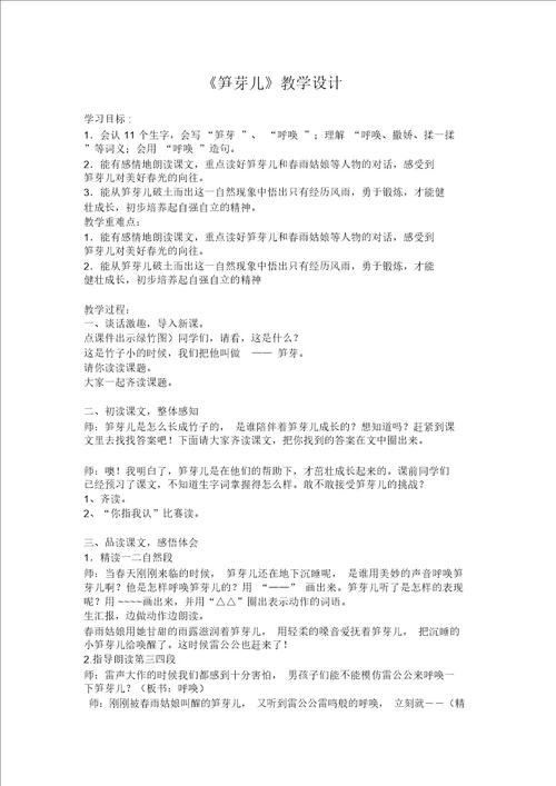 笋芽儿教学设计