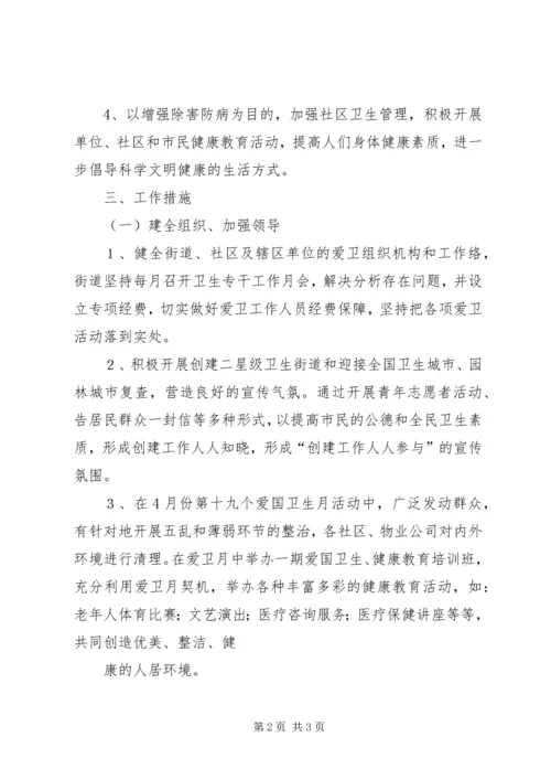 创建卫生先进街道促进街道全面发展 (4).docx