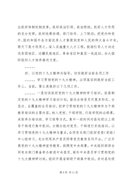 认真学习贯彻党的十九大精神 (7).docx