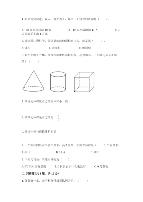 小升初六年级期末试卷（巩固）word版.docx