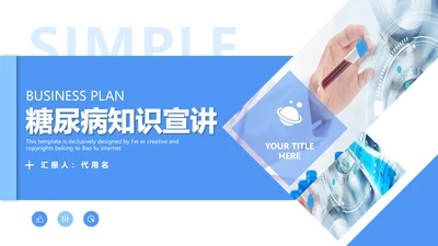 糖尿病健康知识宣讲PPT课件