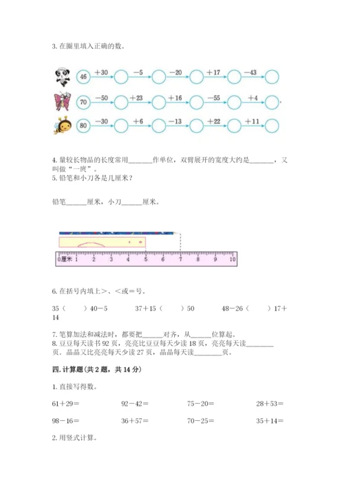 小学二年级上册数学期中测试卷含答案（能力提升）.docx