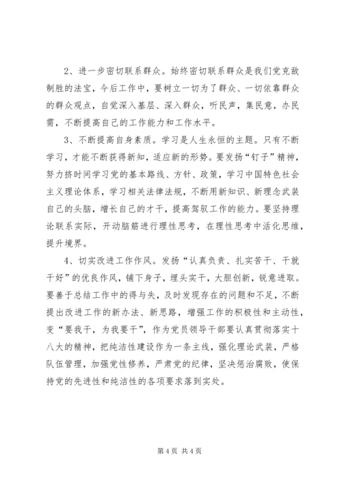 学习十八大精神专题民主生活会发言提纲 (2).docx