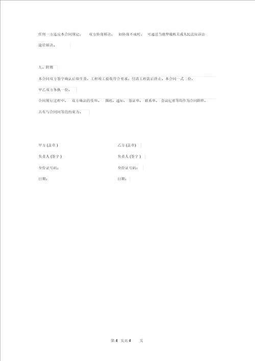 屋顶彩钢瓦工程施工合同协议书范本