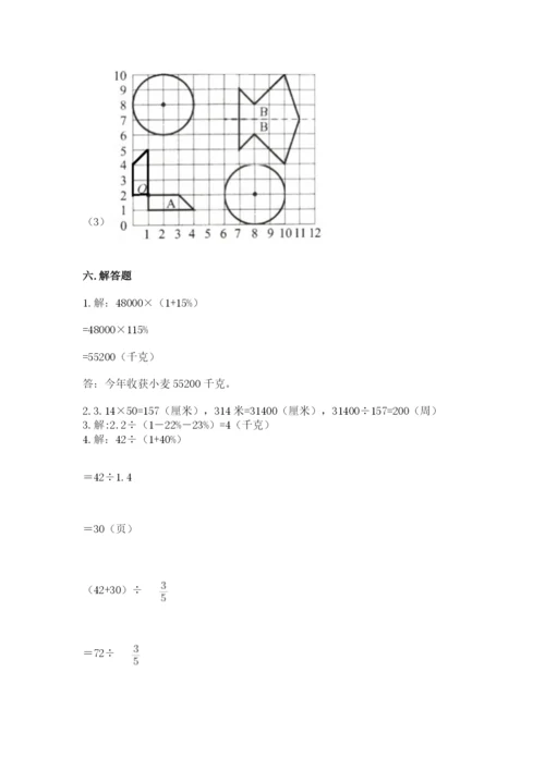 人教版六年级上册数学期末考试卷（培优a卷）.docx