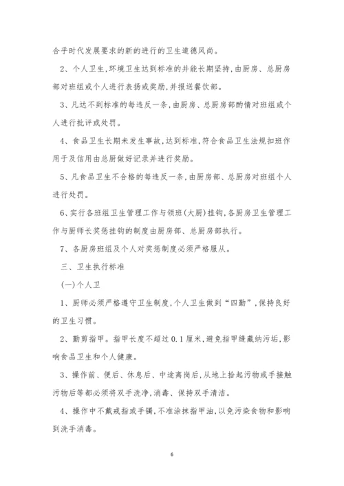 中厨管理制度3篇.docx