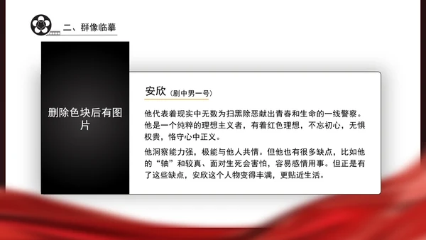 《狂飙》影视鉴赏主题班会PPT