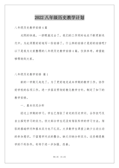 2022八年级历史教学计划_10.docx