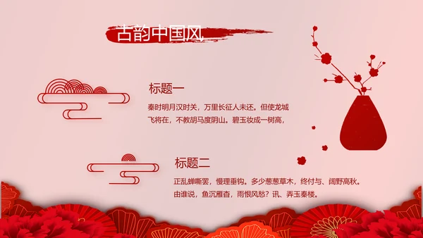 红色喜庆中国传统婚礼文化动态PPT模板