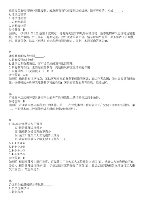 2023年04月黑龙江省双鸭山市度“市委书记进校园引才活动暨饶河县教育和卫生系统急需紧缺人才引进笔试历年高频试题摘选含答案解析