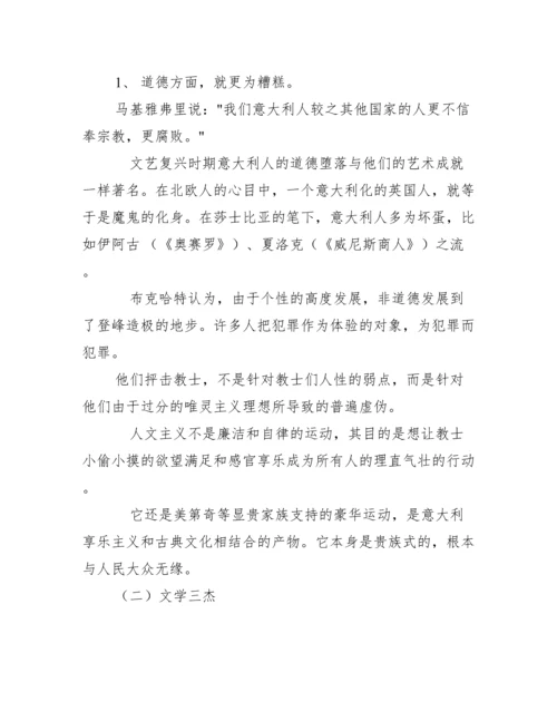 读布克哈特《意大利文艺复兴时期文化》.docx