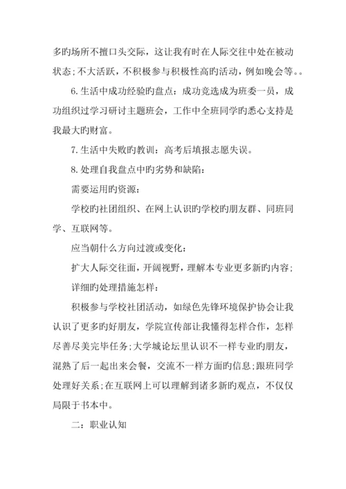 我的职业生涯规划书工程造价.docx